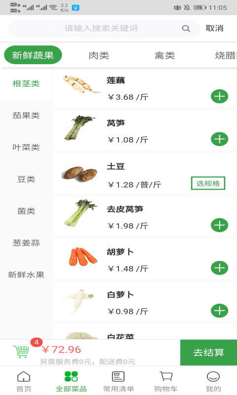 菜大王 v4.3.20 安卓版 2