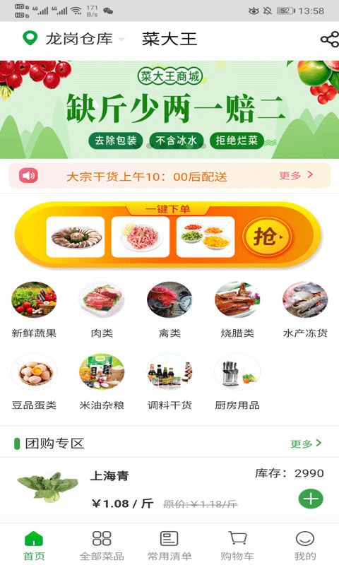 菜大王 v4.3.20 安卓版 3