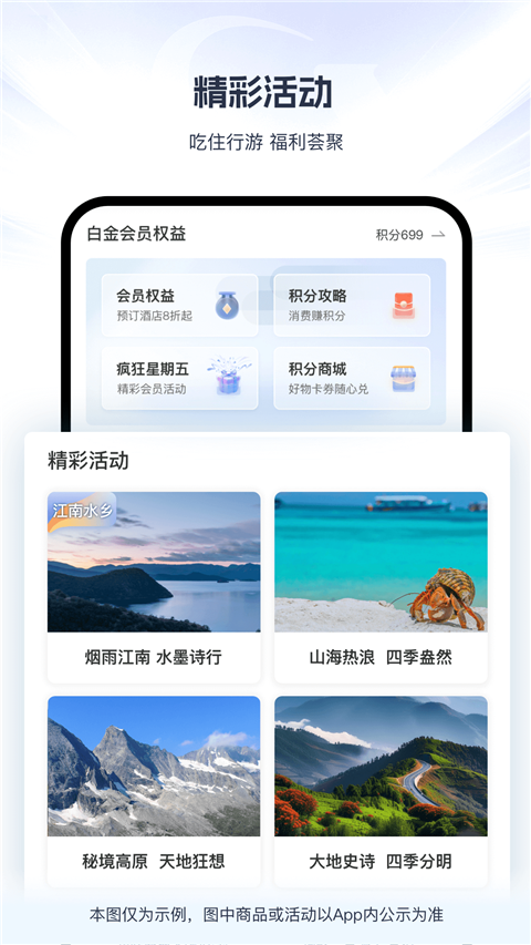 錦江酒店官方app v6.2.2 安卓版 0