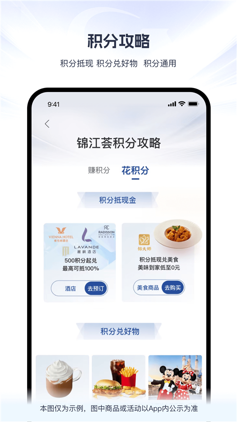 錦江酒店官方app v6.2.2 安卓版 1