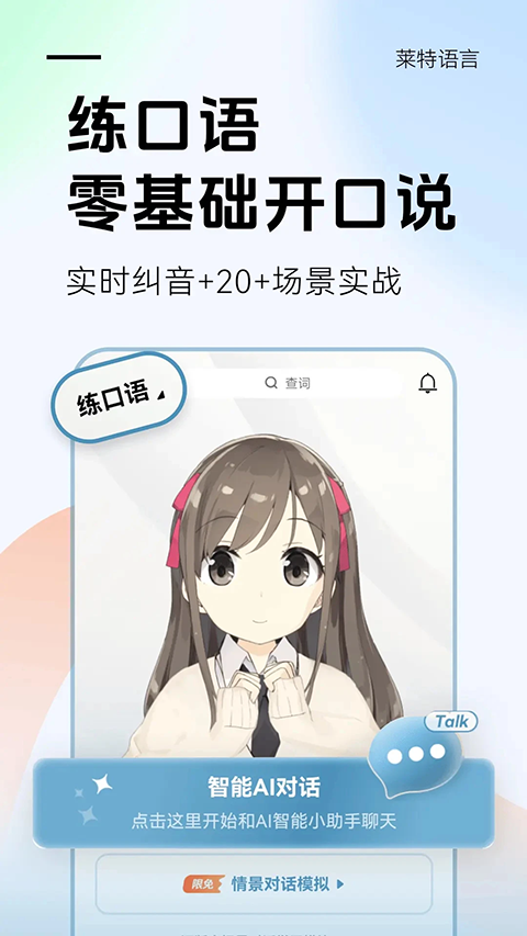 萊特韓語(yǔ)背單詞 v2.5.3安卓版 1