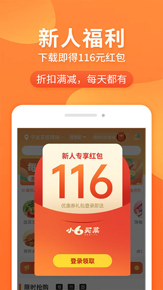 小6買菜 v1.4.5 最新版 0