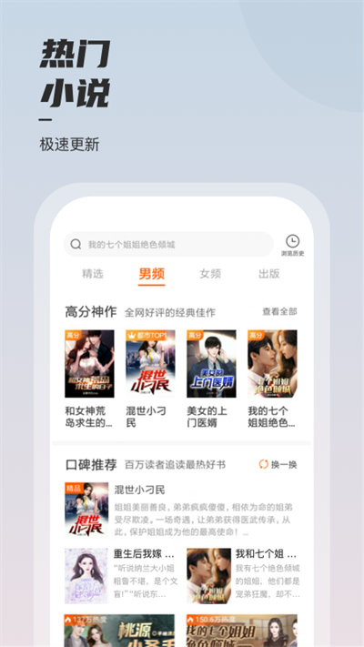 堅果免費小說官方版 v2.35.04 安卓版 3