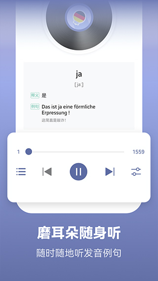 萊特德語(yǔ)背單詞 v2.5.3安卓版 1