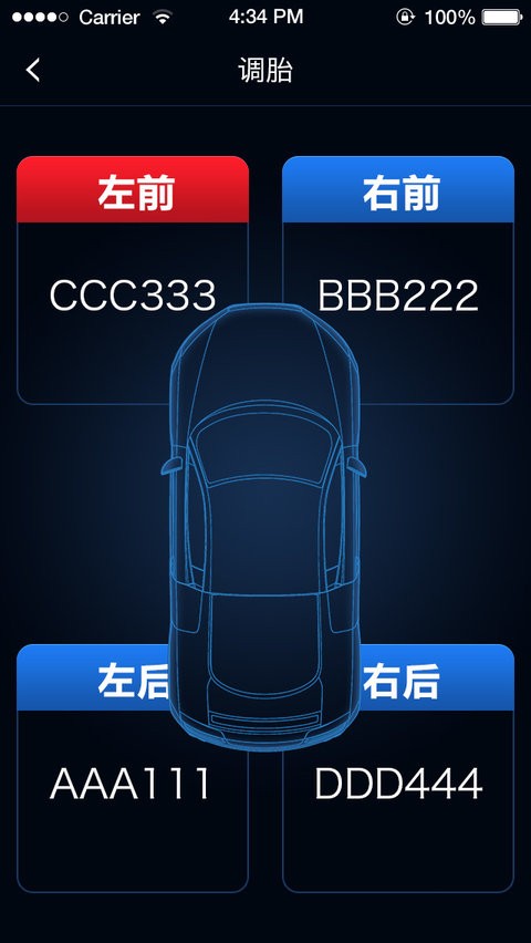 智能胎壓app v1.24.3 安卓版 1