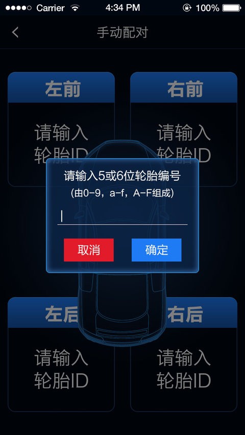 智能胎壓app v1.24.3 安卓版 0