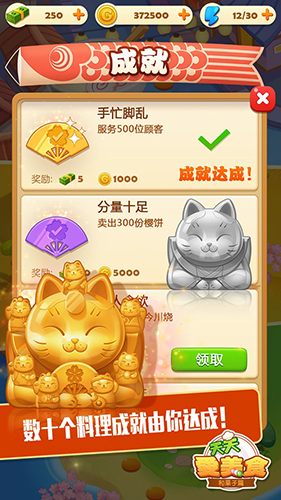 點心大廚游戲 v3.2.4 1