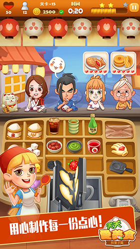 點心大廚游戲 v3.2.4 3
