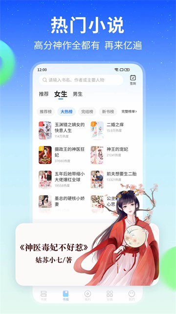 星空免費(fèi)小說(shuō) v2.20 安卓版 4