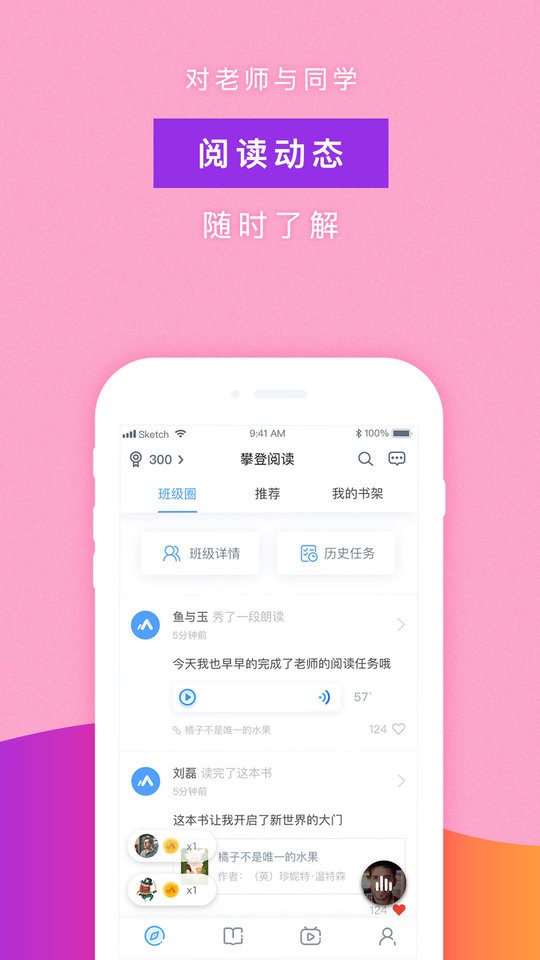 攀登閱讀學(xué)生版客戶端 v5.29 安卓版 2