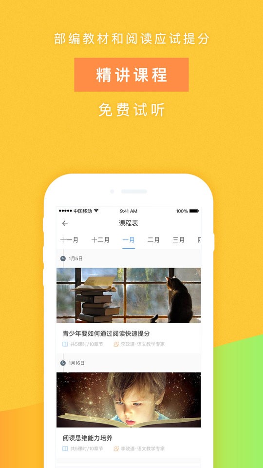 攀登閱讀學(xué)生版客戶端 v5.29 安卓版 3