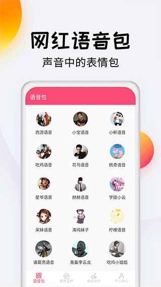 變聲器達人 v3.7 安卓版 3