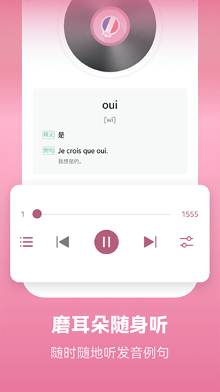 萊特法語背單詞 v2.5.3安卓版 0