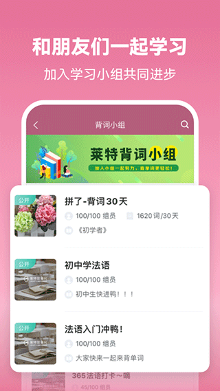 萊特法語背單詞 v2.5.3安卓版 2