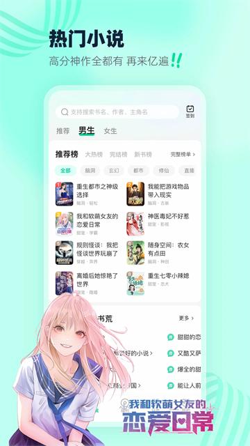 熊貓腦洞小說 v2.21 安卓版 1