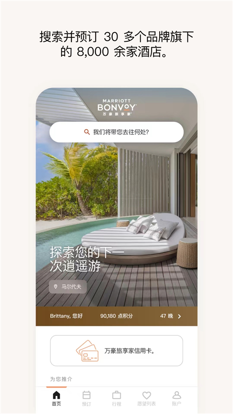 萬豪酒店最新版(marriott mobile) v11.1.0 官方安卓版 2