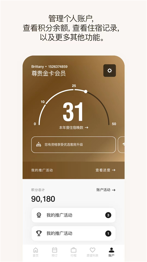 萬豪酒店最新版(marriott mobile) v11.1.0 官方安卓版 1