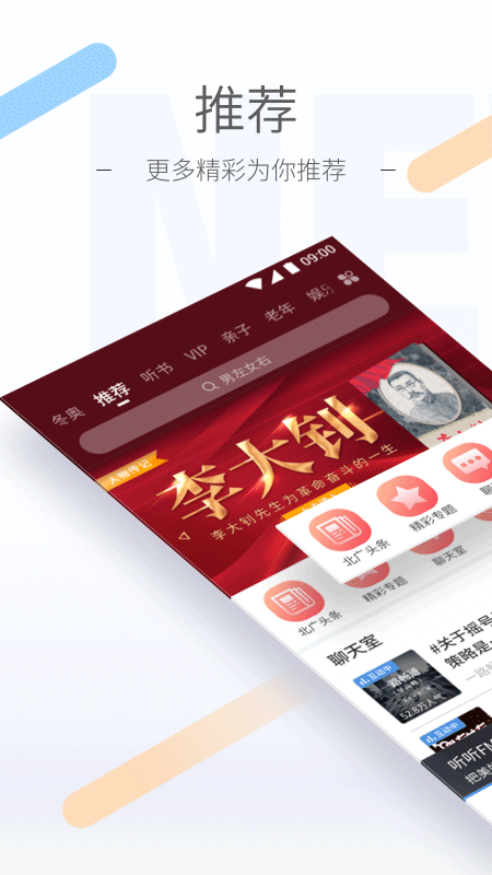 聽聽fm官方版 v5.34.0 安卓版 0