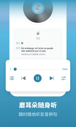 萊特西班牙語(yǔ)學(xué)習(xí) v2.5.3安卓版 0