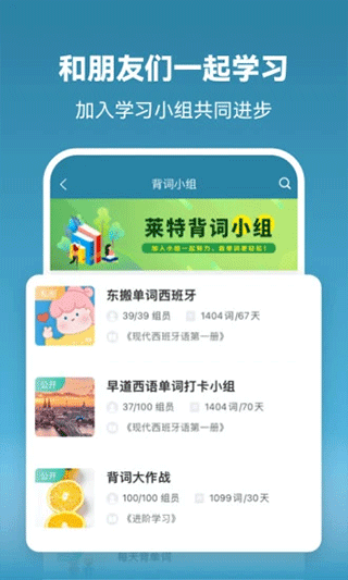 萊特西班牙語(yǔ)學(xué)習(xí) v2.5.3安卓版 3