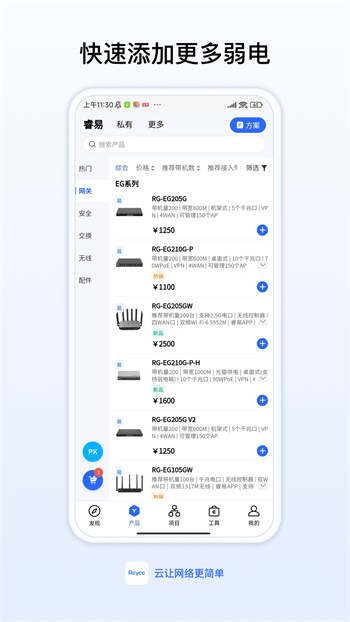 易網(wǎng)絡(luò)2