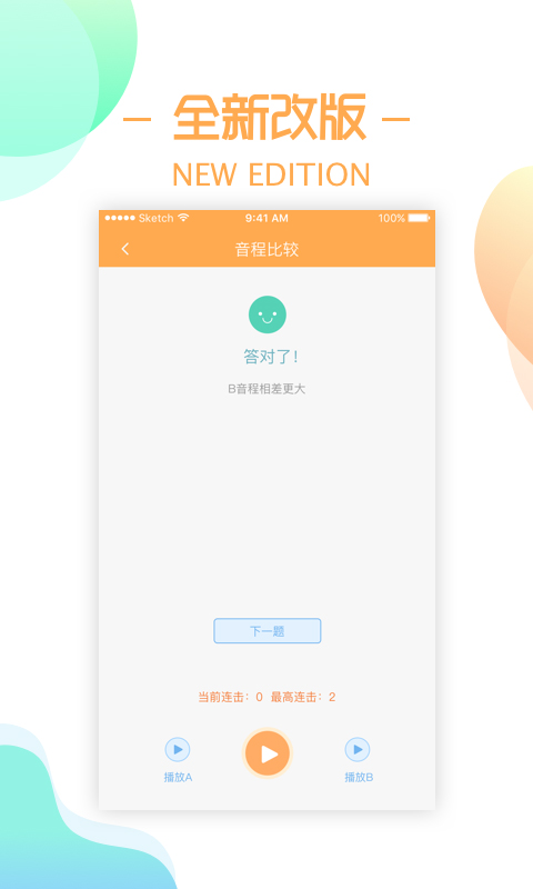 練耳大師免費版2