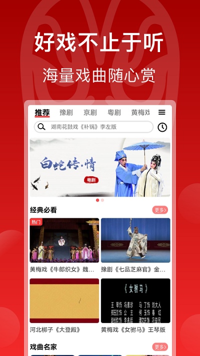 戲曲梨園 v1.4.8.2 最新版 2
