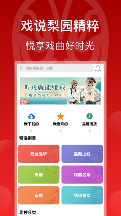 戲曲梨園 v1.4.8.2 最新版 3