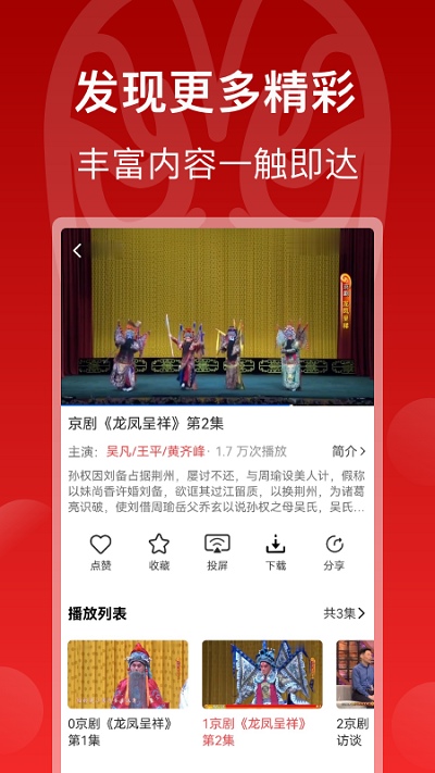 戲曲梨園 v1.4.8.2 最新版 0