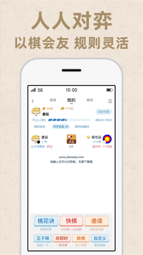 弈客圍棋 v9.8.320 最新版 0