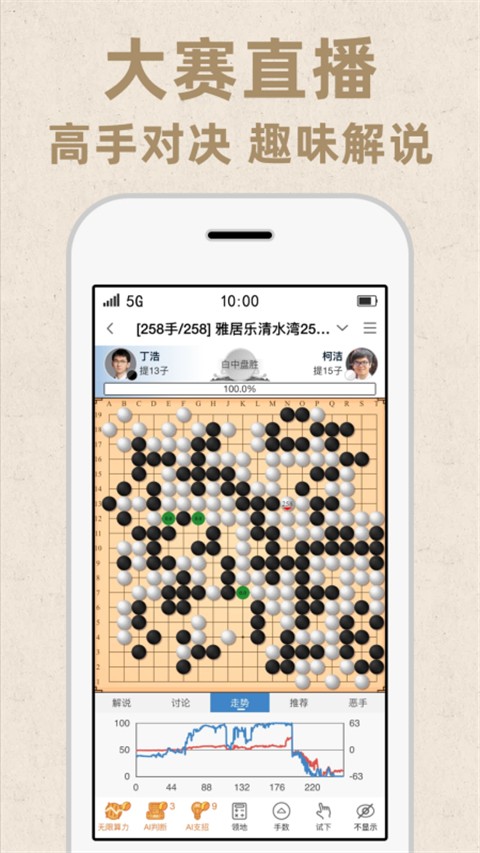 弈客圍棋 v9.8.320 最新版 1