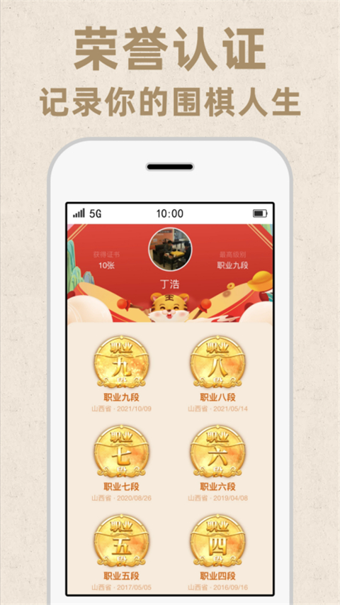 弈客圍棋 v9.8.320 最新版 3