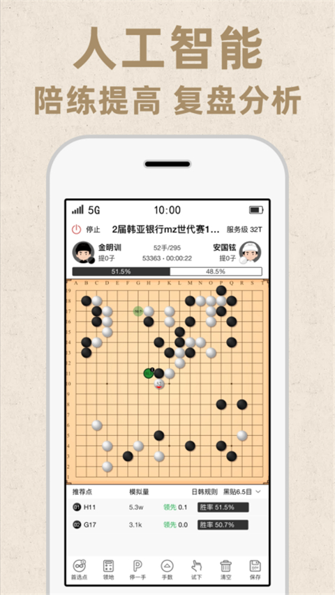 弈客圍棋 v9.8.320 最新版 2