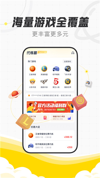 代練貓 v1.7.0 3