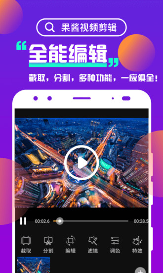 果醬視頻剪輯免費(fèi)版 v1.9.3 安卓版 1
