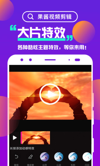 果醬視頻剪輯免費(fèi)版 v1.9.3 安卓版 3