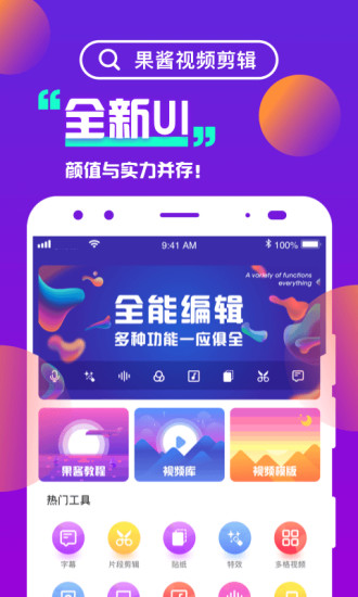 果醬視頻剪輯免費(fèi)版 v1.9.3 安卓版 0