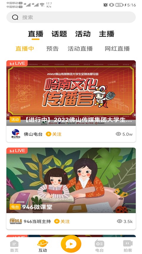 花生FM v5.5.9 最新版 1