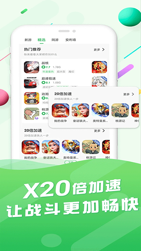 百分網(wǎng)游游盒 v6.0.1 安卓版 2