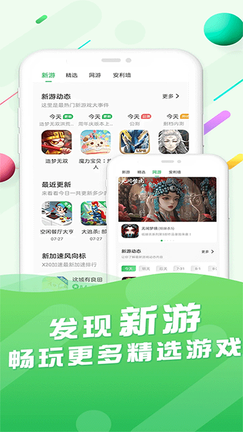 百分網(wǎng)游游盒 v6.0.1 安卓版 1