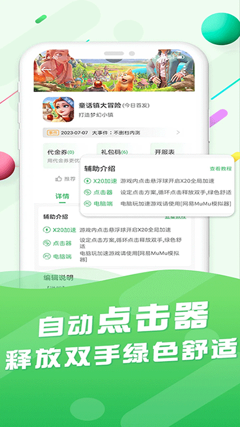 百分網(wǎng)游游盒 v6.0.1 安卓版 4