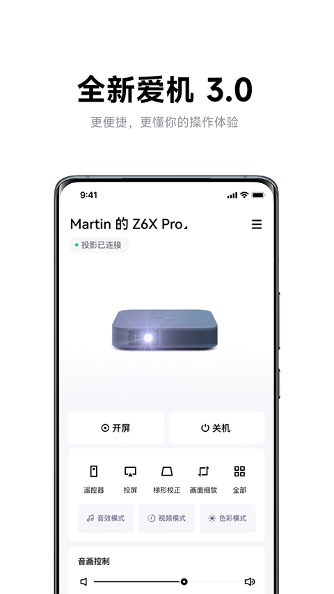 極米助手 v4.10.28安卓版 3