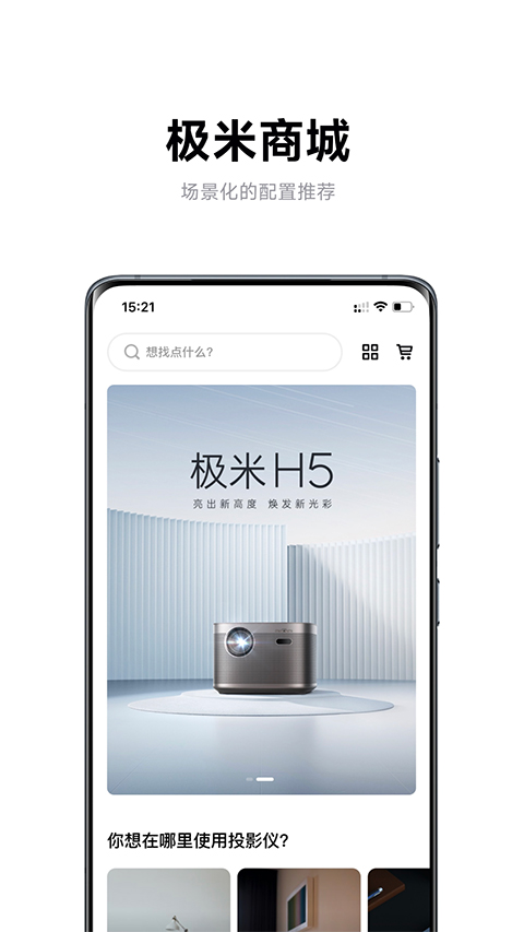 極米助手 v4.10.28安卓版 0