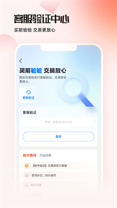 交易游手游交易平臺(tái) v2.2.1安卓版 0