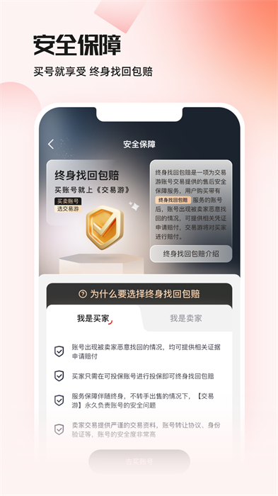 交易游手游交易平臺(tái) v2.2.1安卓版 2