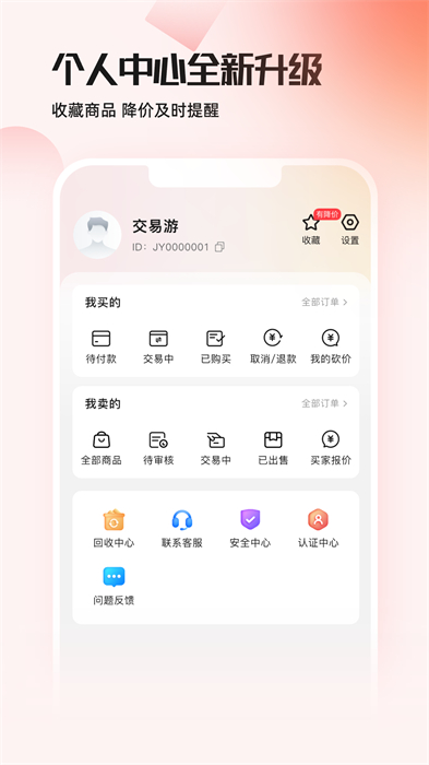 交易游手游交易平臺(tái) v2.2.1安卓版 1