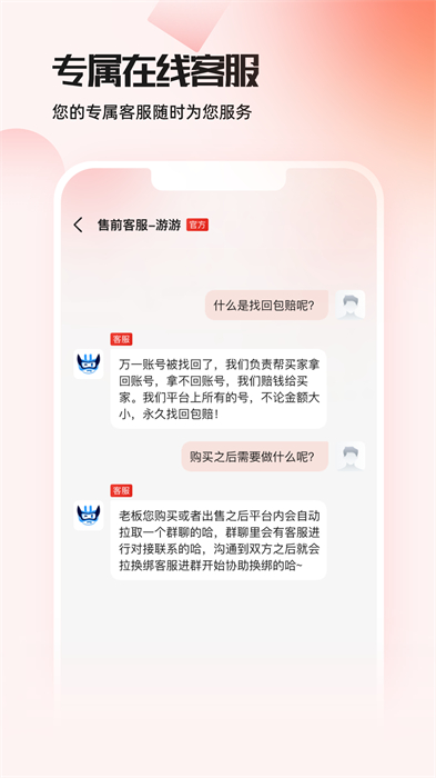 交易游手游交易平臺(tái) v2.2.1安卓版 3