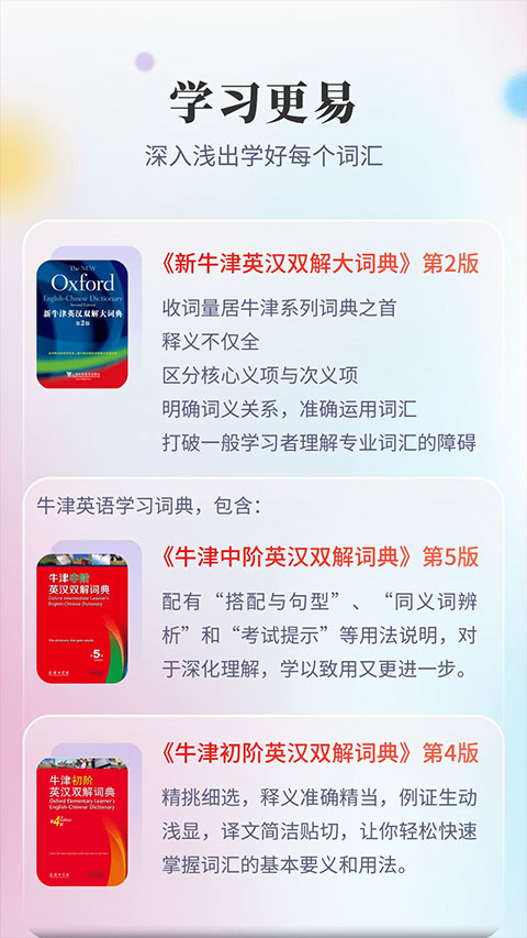 牛津雙解詞典app正式版 v6.0.5安卓免費(fèi)版 0