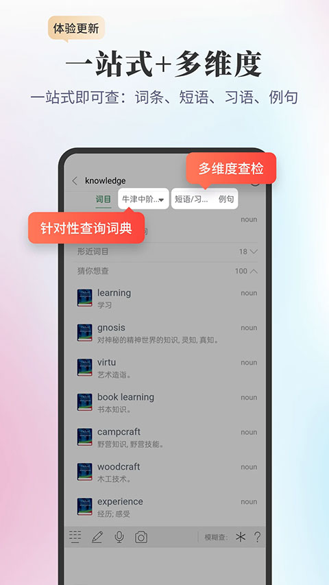牛津雙解詞典app正式版 v6.0.5安卓免費(fèi)版 3