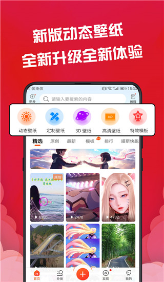 動(dòng)態(tài)壁紙精靈 v2.5.6 安卓版 3